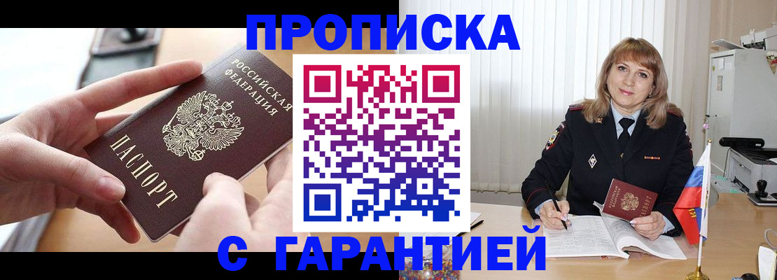 прописка законно в Новочебоксарске