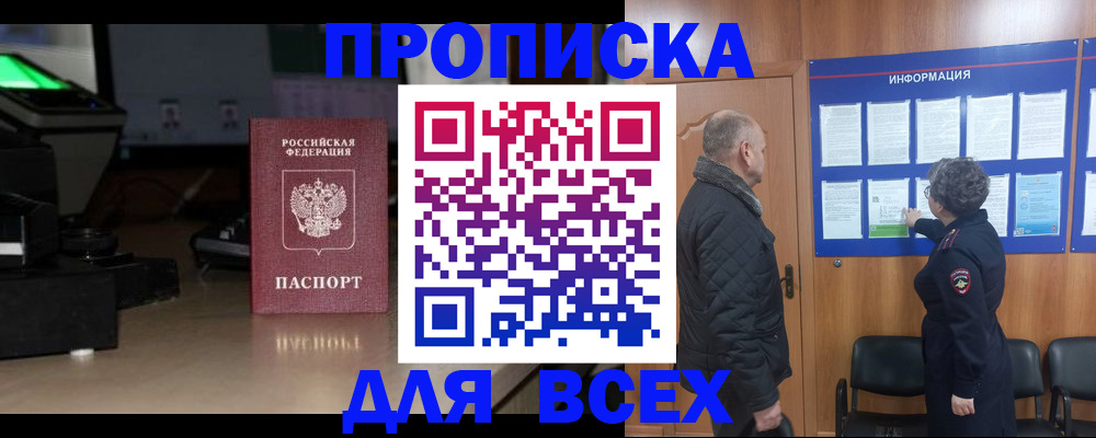 прописка в Новочебоксарске